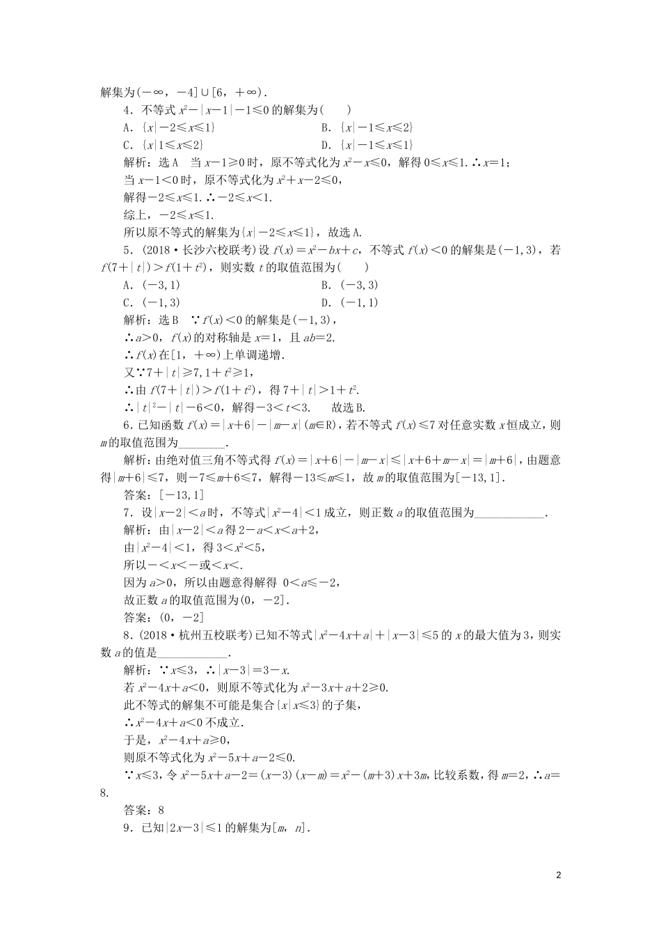 （浙江专版）高考数学一轮复习 课时跟踪检测（五）绝对值不等式（含解析）-人教版高三全册数学试题_第2页