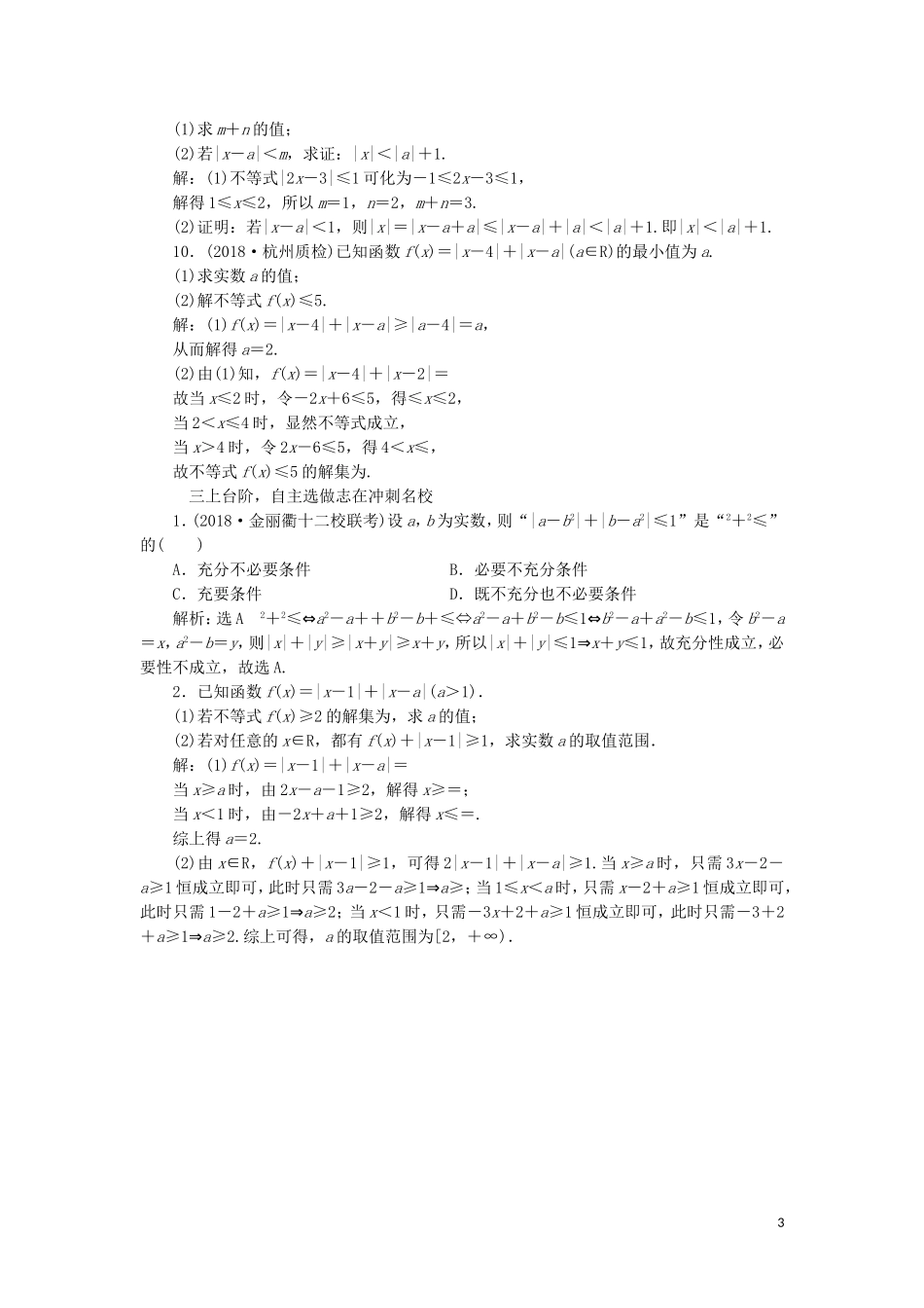 （浙江专版）高考数学一轮复习 课时跟踪检测（五）绝对值不等式（含解析）-人教版高三全册数学试题_第3页