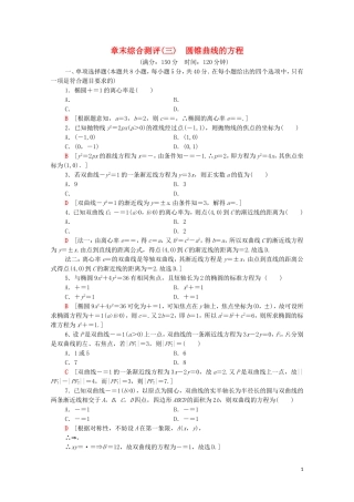 高中数学 第三章 圆锥曲线的方程章末综合测评（含解析）新人教A版选择性必修第一册-新人教A版高二选择性必修第一册数学试题