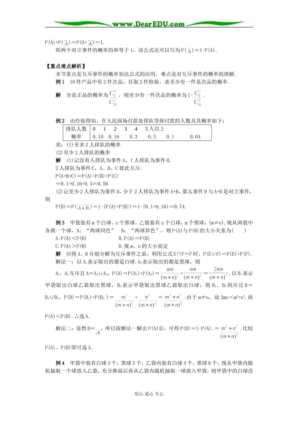 高二数学第六节 互斥事件有一个发生的概率知识精讲 人教版_第2页