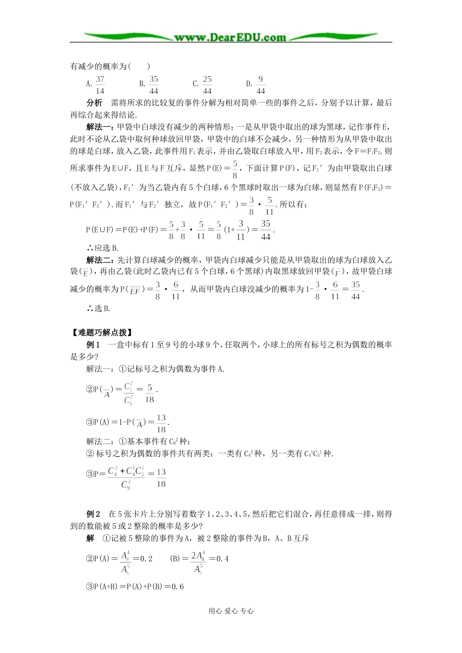 高二数学第六节 互斥事件有一个发生的概率知识精讲 人教版_第3页