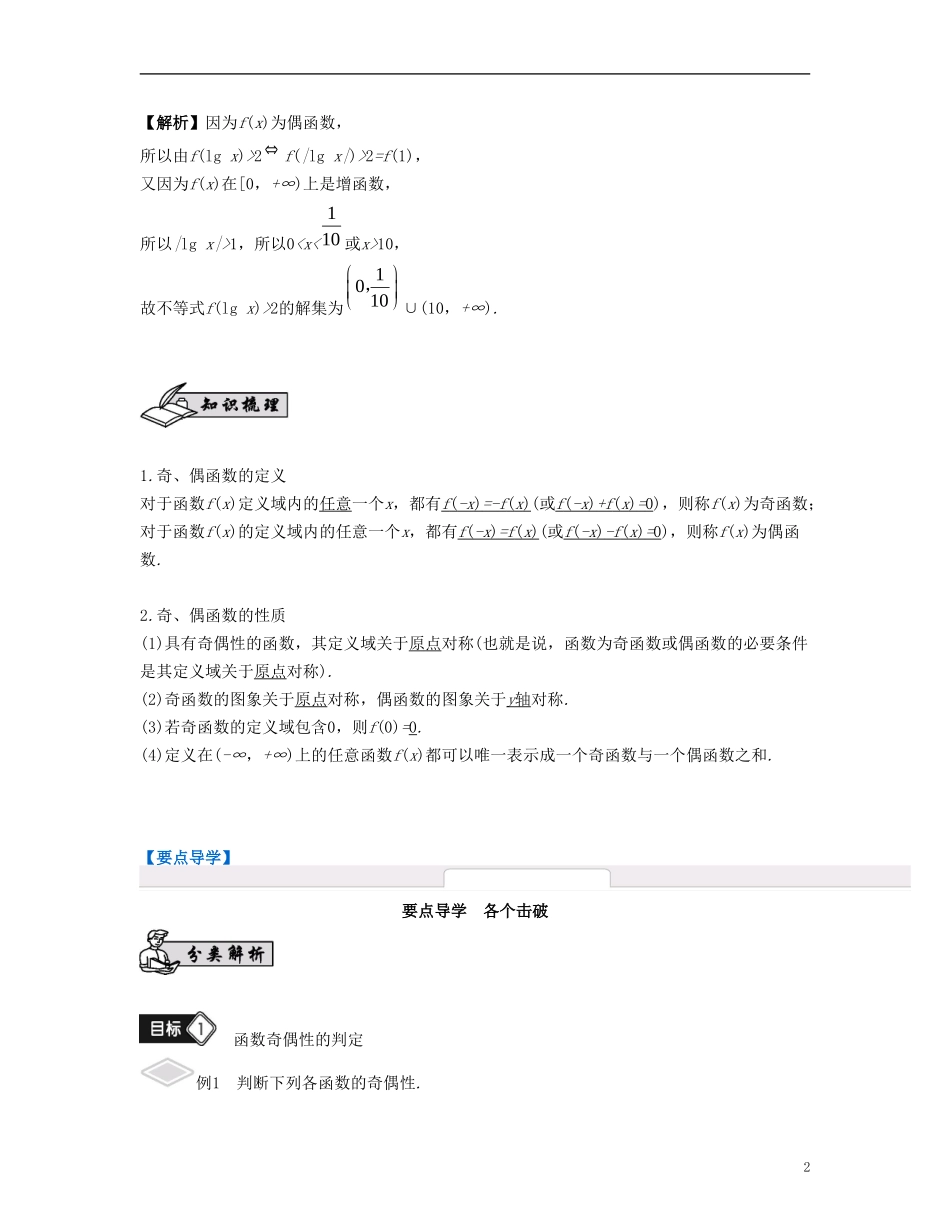 （江苏专用）高考数学大一轮复习 第二章 函数与基本初等函数Ⅰ 第7课 函数的奇偶性 文-人教版高三全册数学试题_第2页