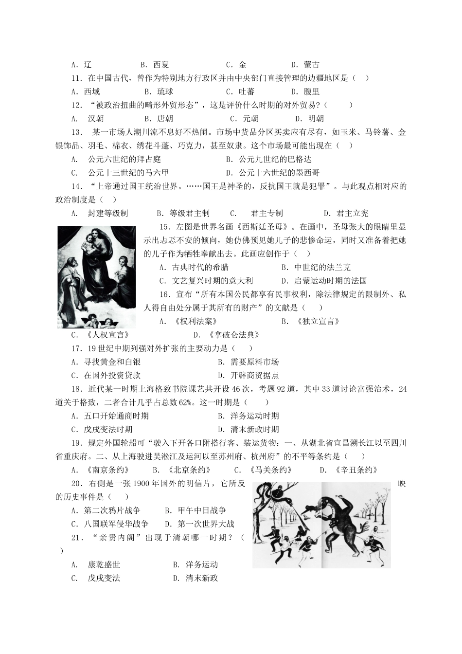 上海市十三校高三历史第二次（3月）联考试题-人教版高三全册历史试题_第2页