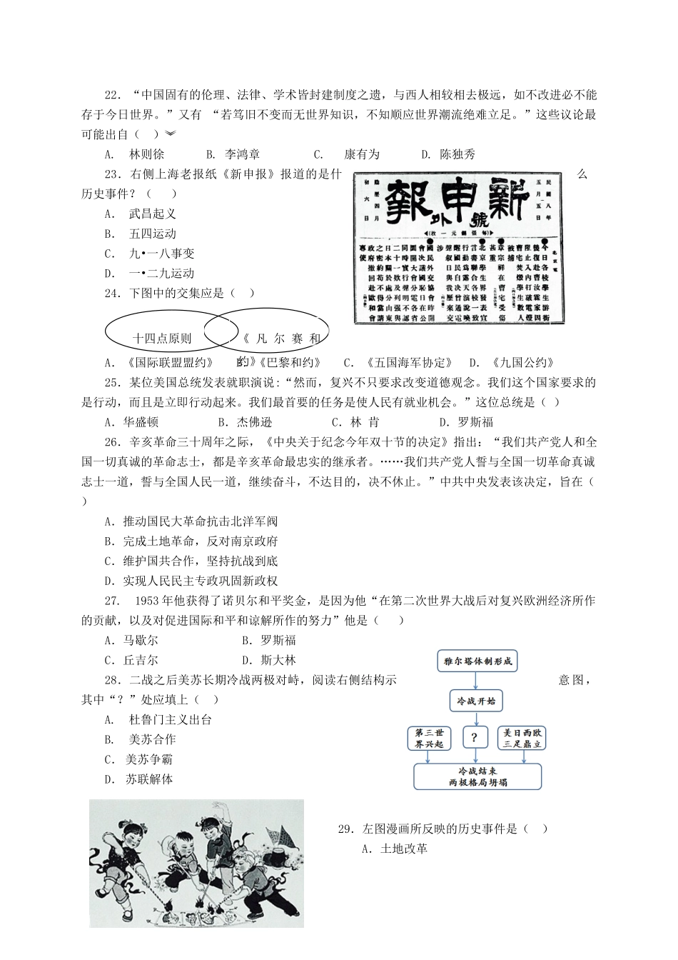 上海市十三校高三历史第二次（3月）联考试题-人教版高三全册历史试题_第3页