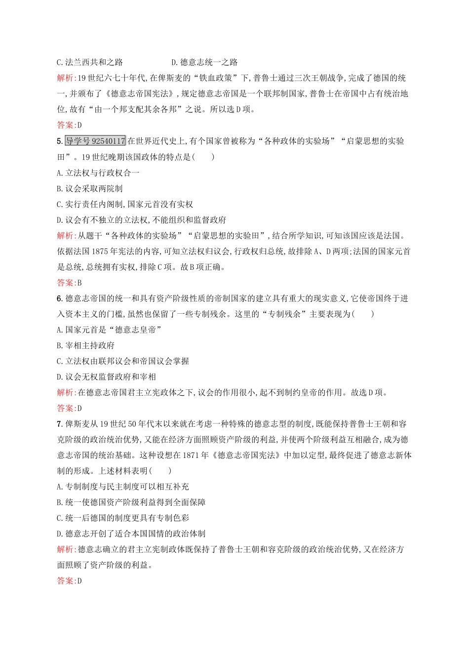 高中历史 专题七 近代西方民主政治的确立与发展 7.3 民主政治的扩展练习 人民版必修1-人民版高一必修1历史试题_第2页