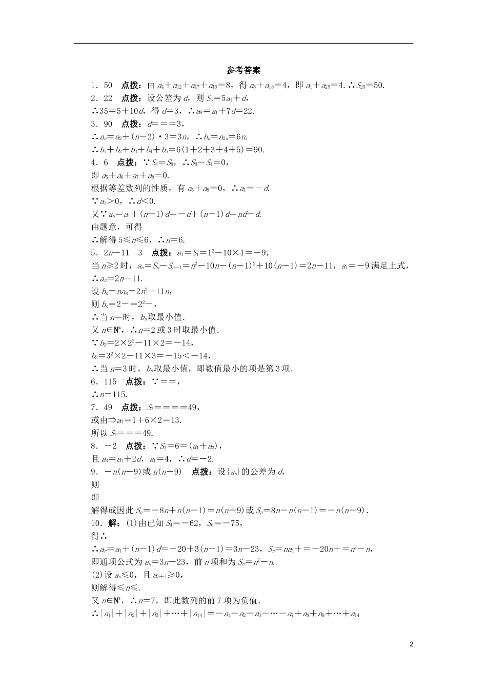高中数学 2.2.3 等差数列的前n项和课堂精练 苏教版必修5-苏教版高二必修5数学试题_第2页