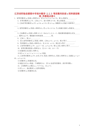 高中数学 2.2.3 等差数列的前n项和课堂精练 苏教版必修5-苏教版高二必修5数学试题