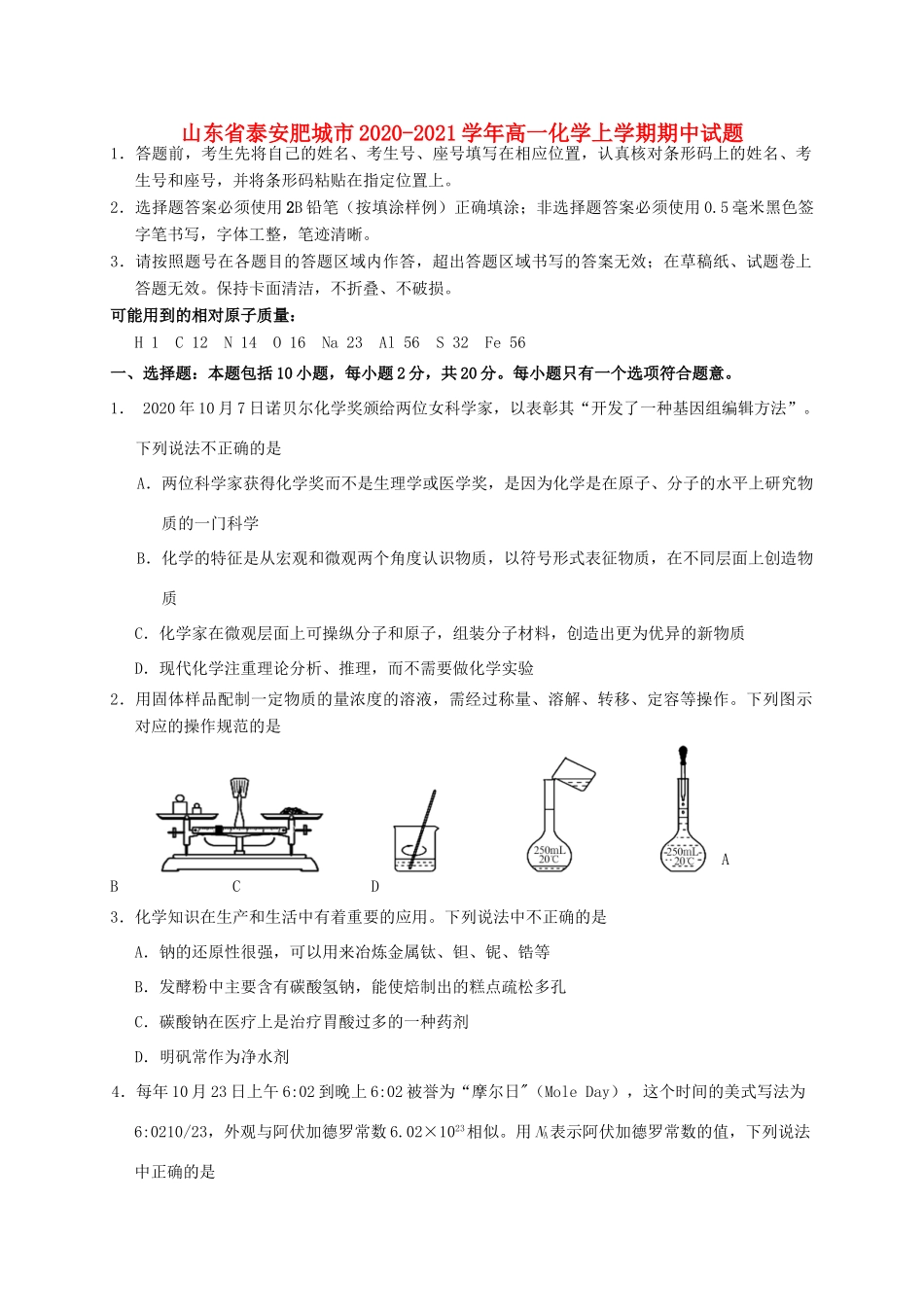 山东省泰安肥城市高一化学上学期期中试题-人教版高一全册化学试题_第1页