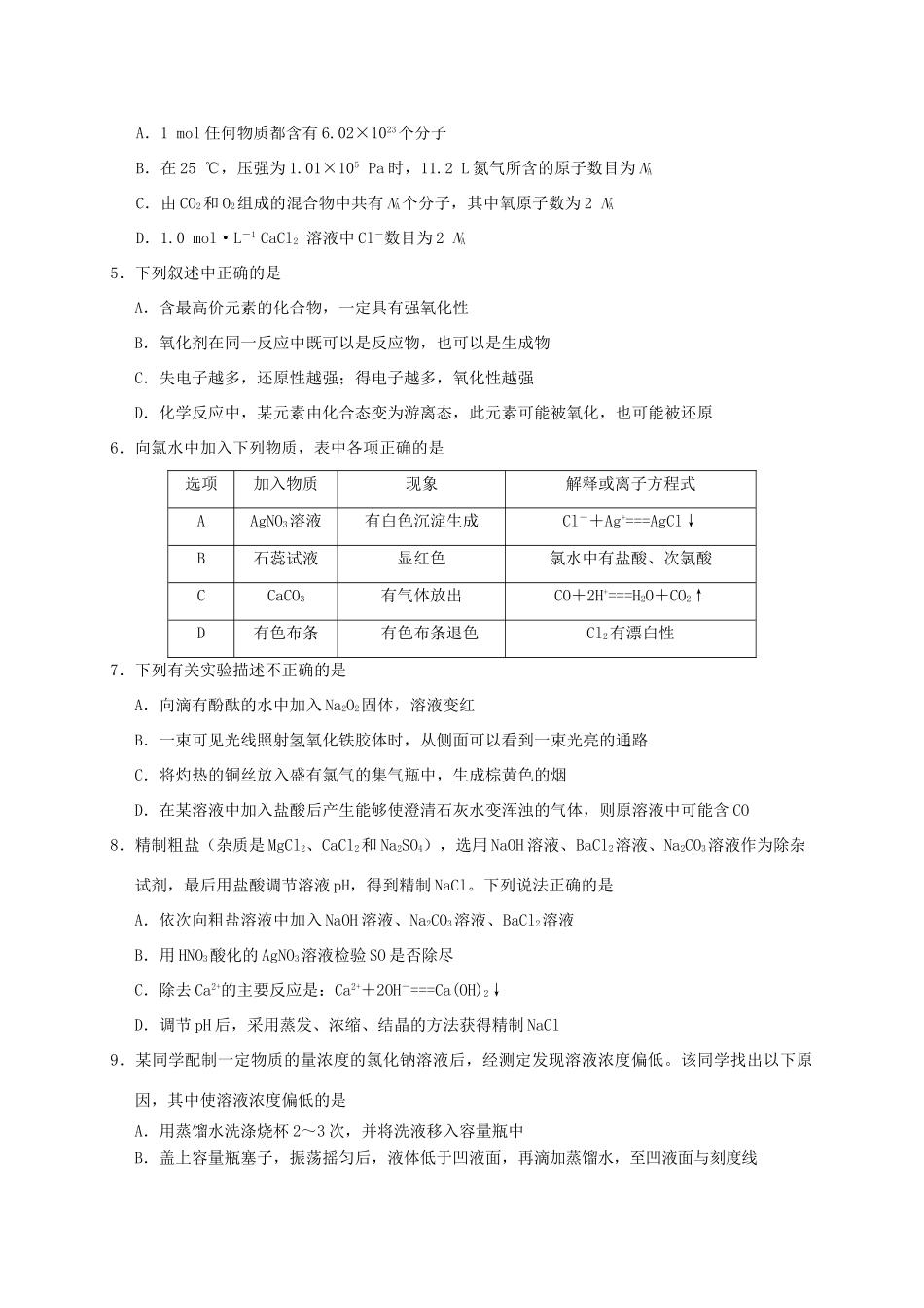 山东省泰安肥城市高一化学上学期期中试题-人教版高一全册化学试题_第2页