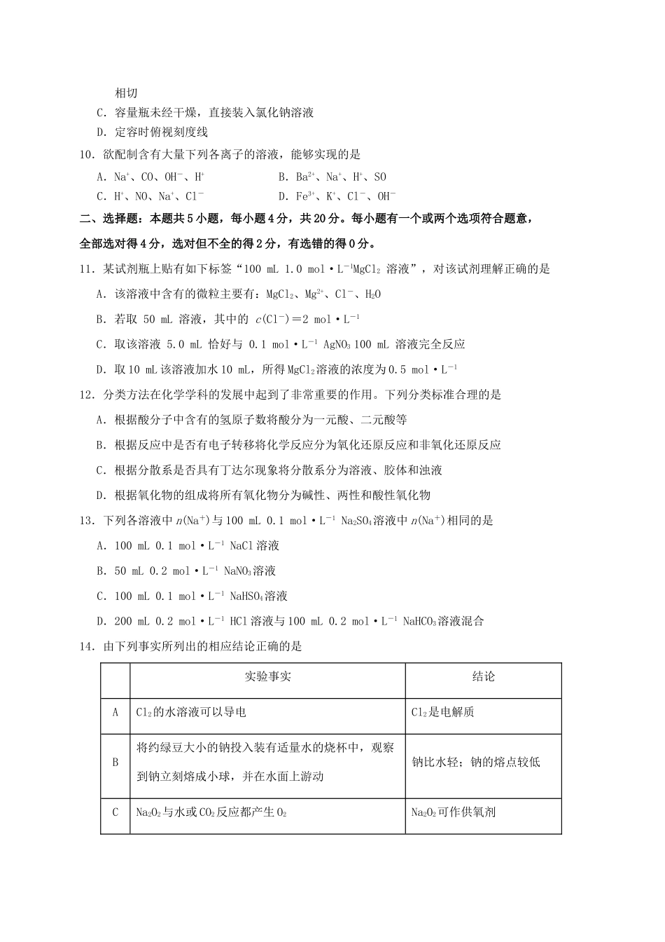 山东省泰安肥城市高一化学上学期期中试题-人教版高一全册化学试题_第3页
