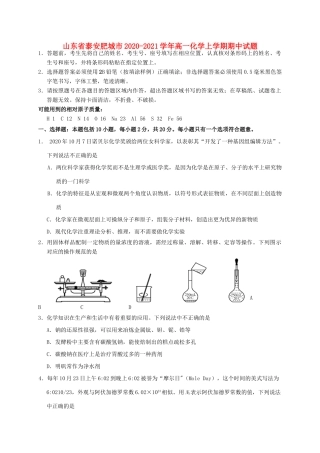 山东省泰安肥城市高一化学上学期期中试题-人教版高一全册化学试题