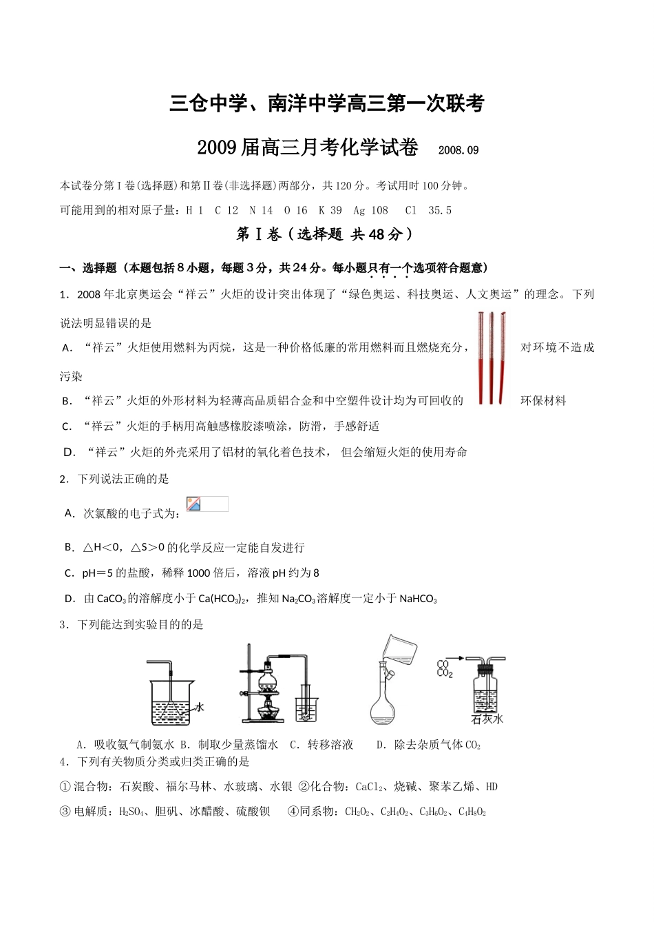 南阳三仓化学考试试题_第1页