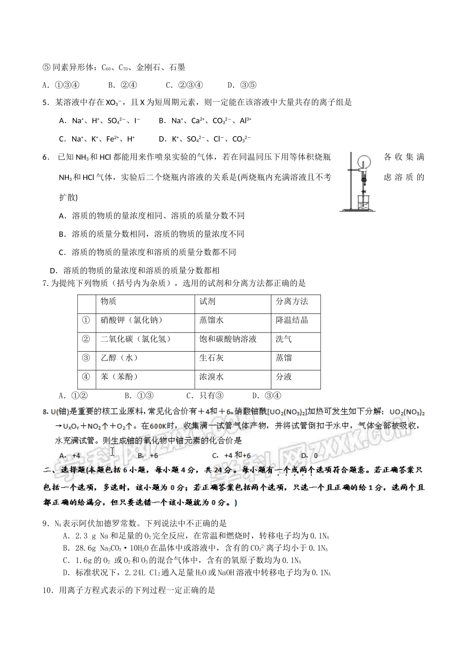 南阳三仓化学考试试题_第2页