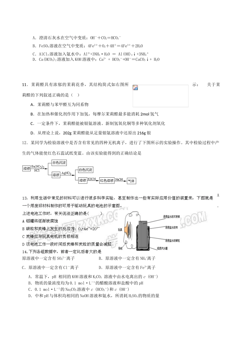 南阳三仓化学考试试题_第3页