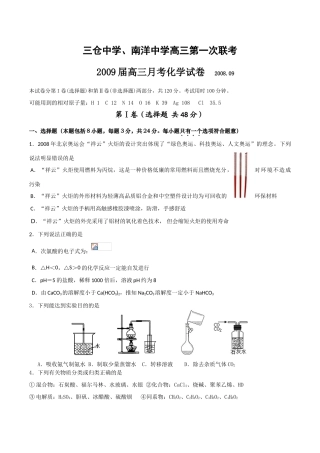 南阳三仓化学考试试题