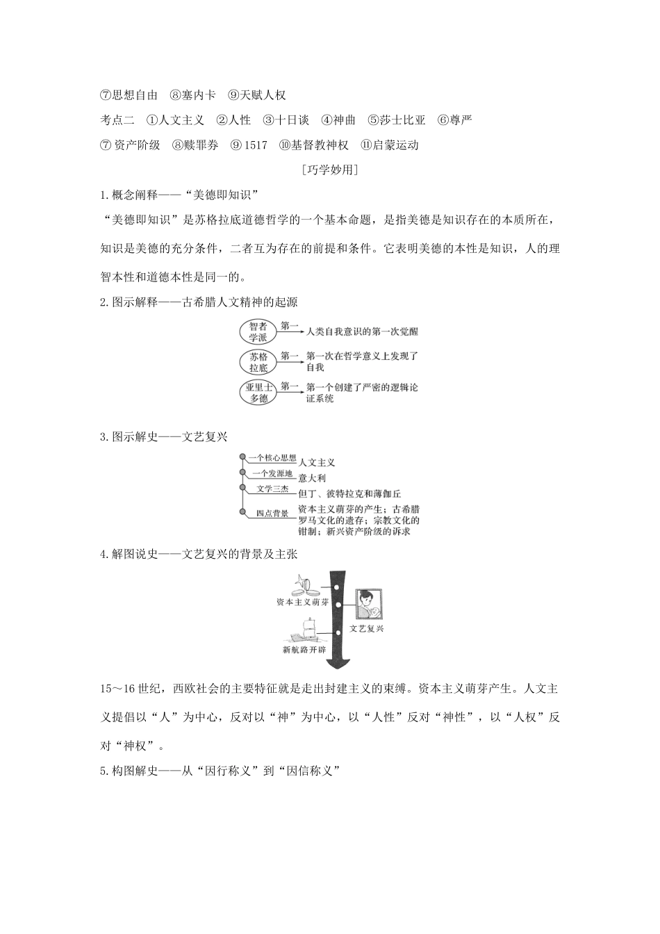 高考历史总复习 专题十四 西方人文精神的起源与发展 第35讲 蒙昧中的觉醒及神权下的自我教师用书 人民版-人民版高三全册历史试题_第3页