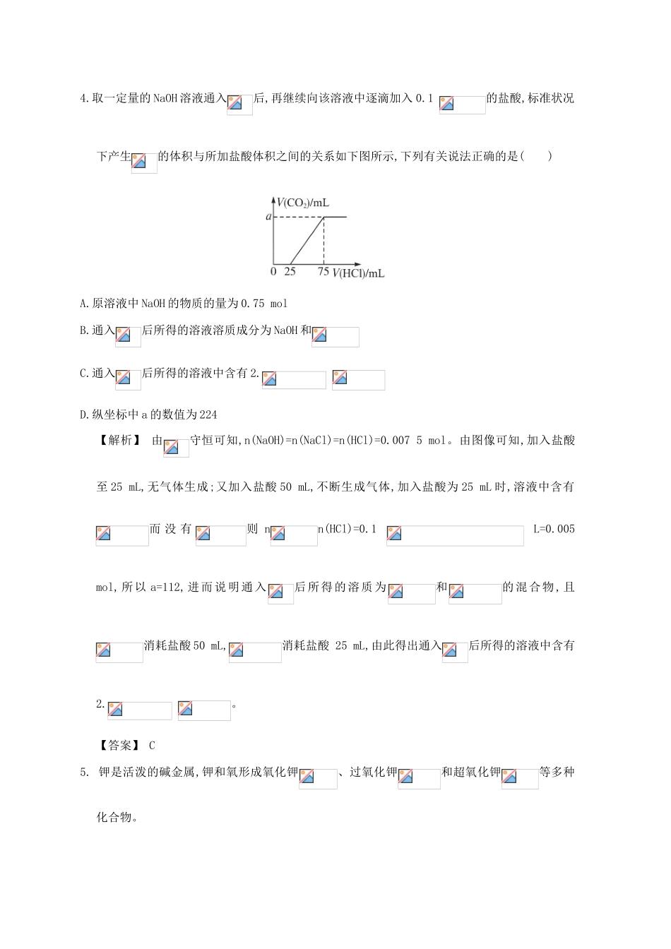 广东省佛山市高考化学三轮复习 考前仿真模拟题专练 钠、镁及其化合物01-人教版高三全册化学试题_第2页