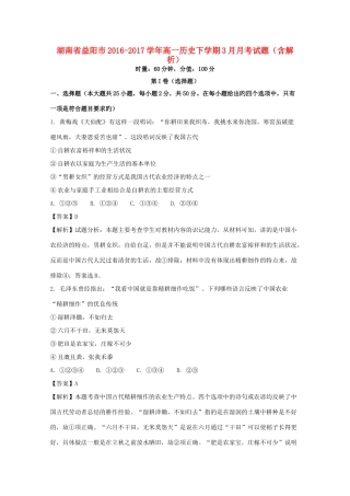 湖南省益阳市高一历史下学期3月月考试题（含解析）-人教版高一全册历史试题