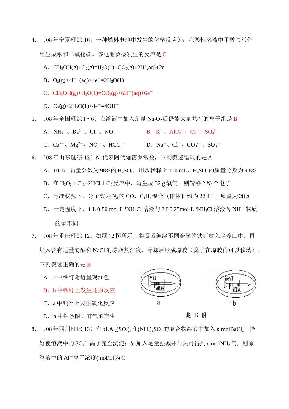 江苏模式高考化学模拟试卷（五）答案_第2页