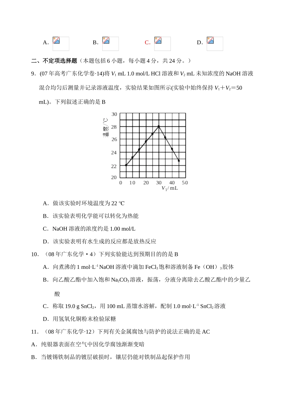 江苏模式高考化学模拟试卷（五）答案_第3页