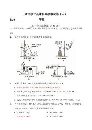 江苏模式高考化学模拟试卷（五）答案