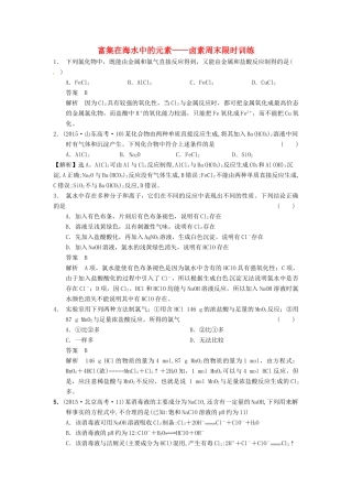 山东省单县五中高考化学一轮复习 富集在海水中的元素-卤素周末限时训练-人教版高三全册化学试题