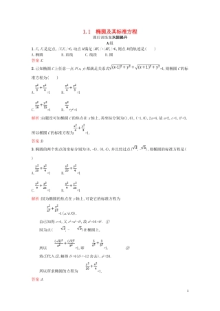 高中数学 第三章 圆锥曲线与方程 3.1 椭圆 3.1.1 椭圆及其标准方程课后训练案巩固提升（含解析）北师大版选修2-1-北师大版高二选修2-1数学试题