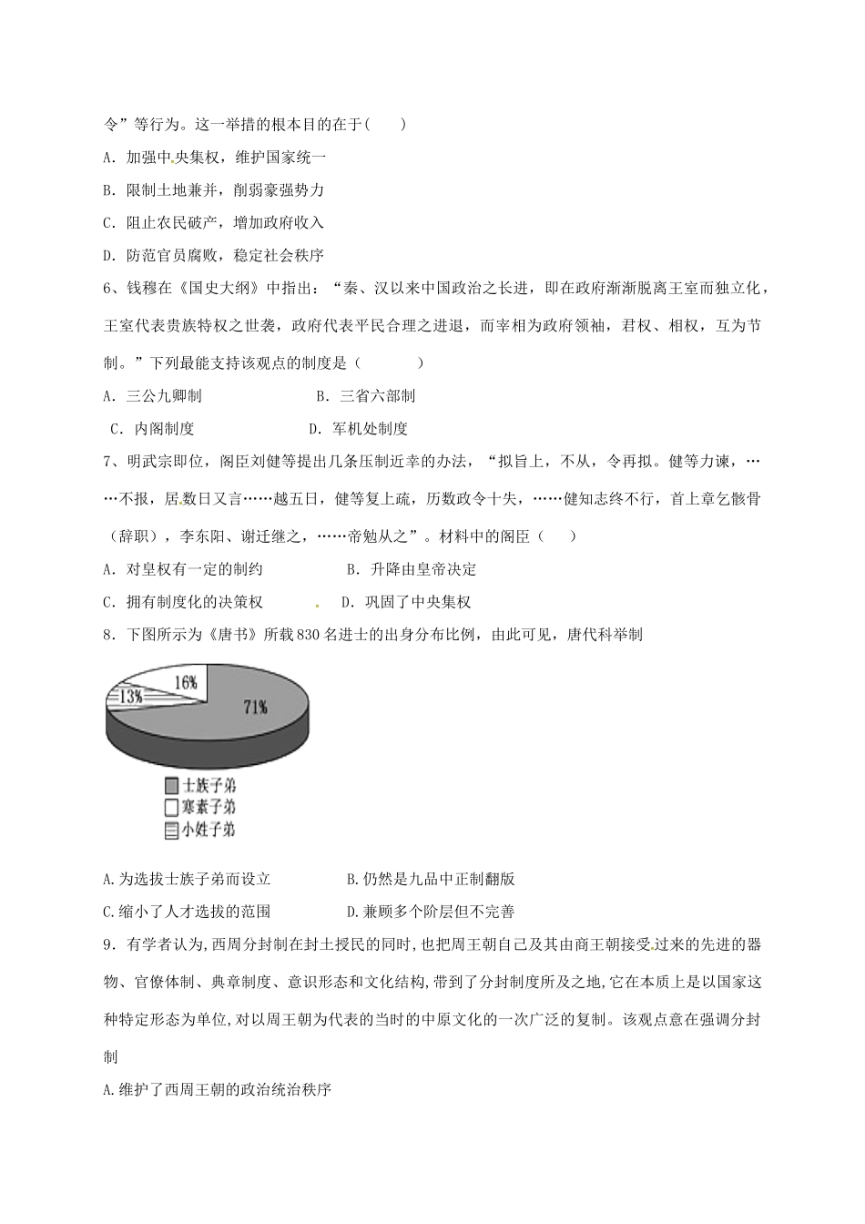 四川省中江县高一历史下学期期中试题-人教版高一全册历史试题_第2页