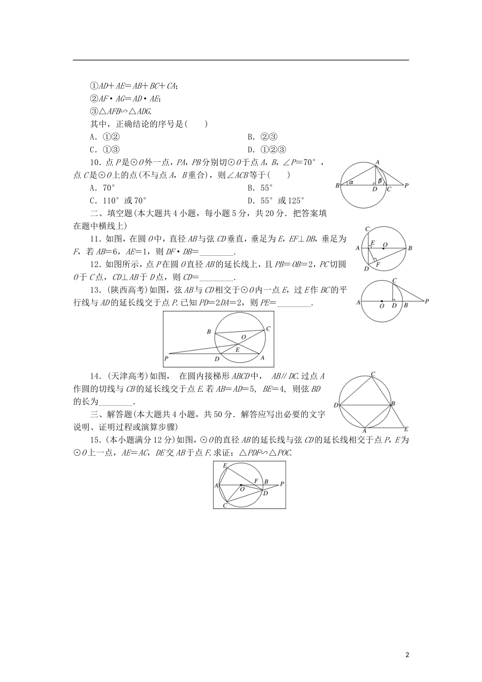 高中数学 模块综合检测 北师大版选修4-1-北师大版高二选修4-1数学试题_第2页