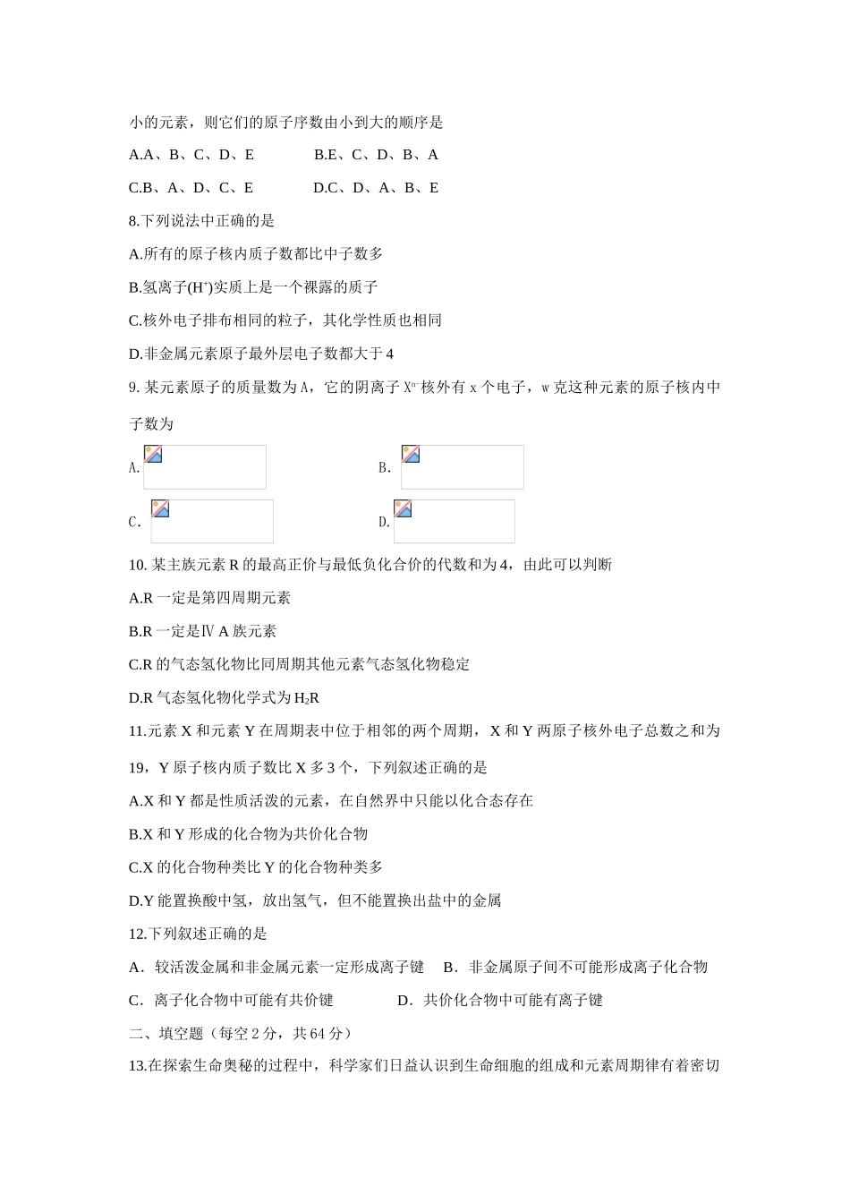 英德中学高一化学下学期期末复习试题一_第2页