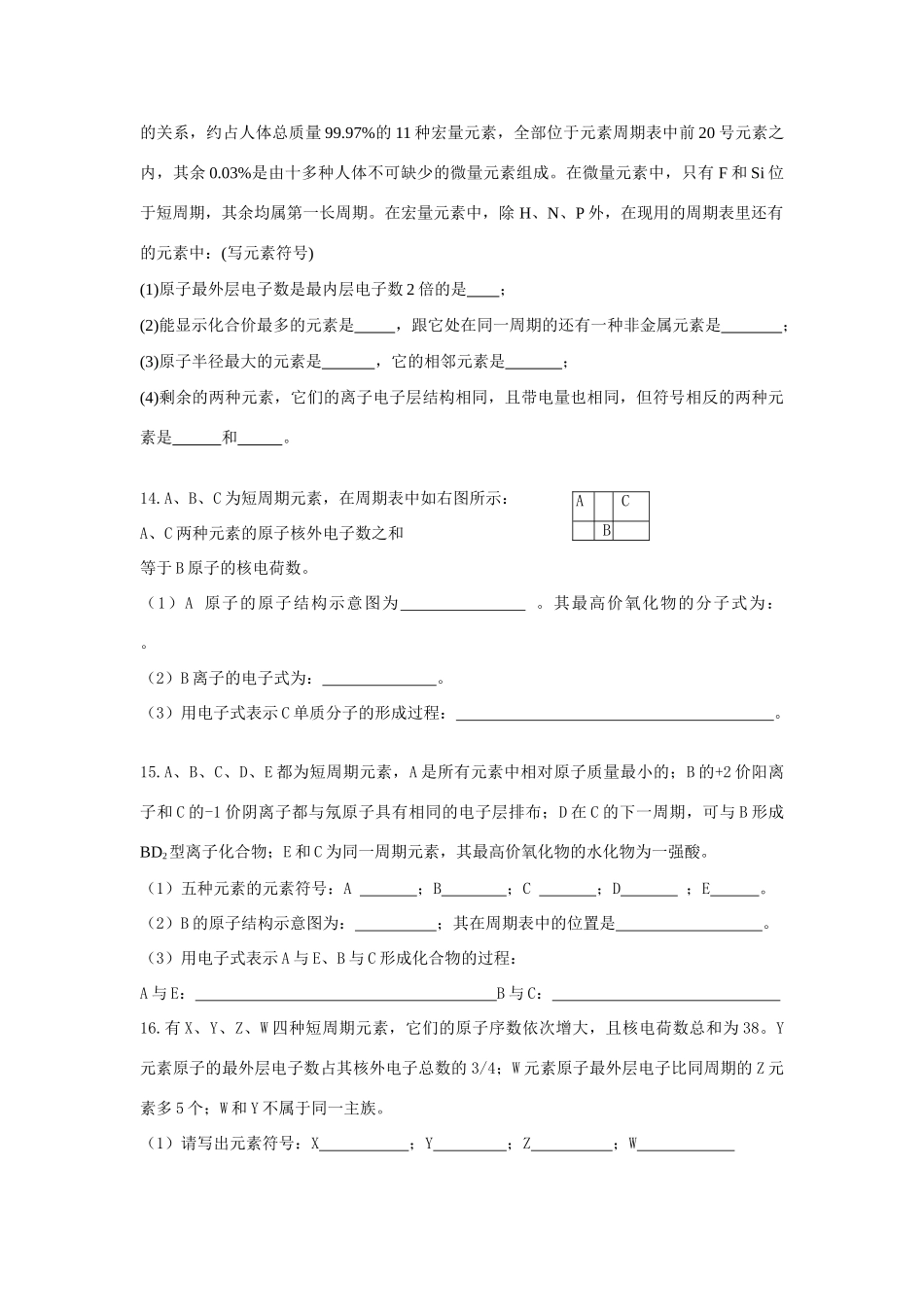 英德中学高一化学下学期期末复习试题一_第3页