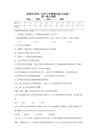 英德中学高一化学下学期期末复习试题一
