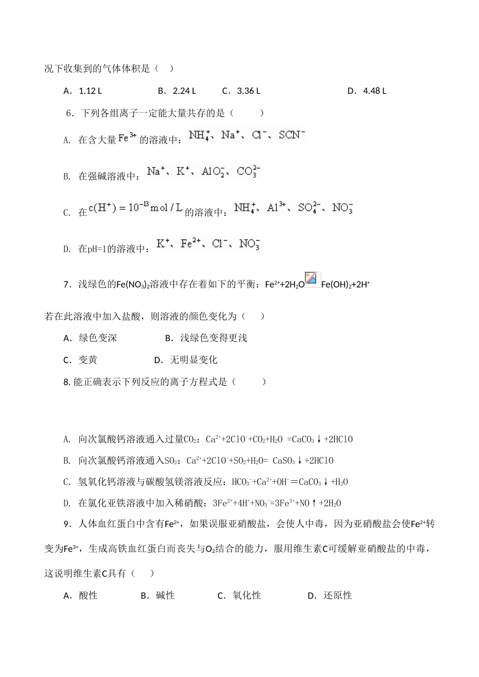 高一化学《铁和铁的化合物》测试题_第2页