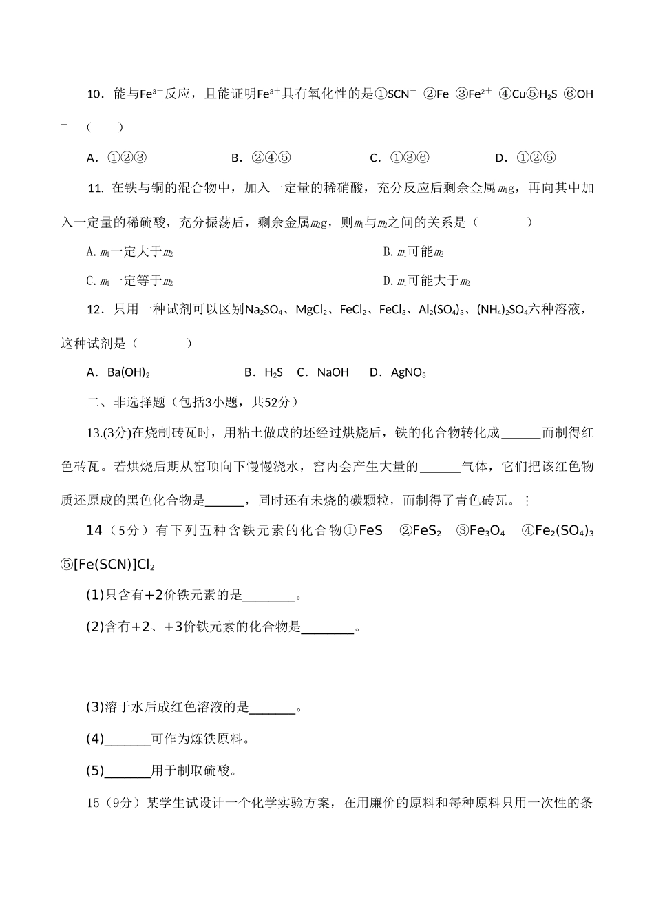 高一化学《铁和铁的化合物》测试题_第3页