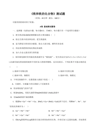 高一化学《铁和铁的化合物》测试题