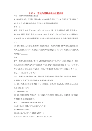 （全国通用）高考数学一轮总复习 第十章 圆锥曲线 10.4 直线与圆锥曲线的位置关系专用题组 理 新人教B版-新人教B版高三全册数学试题
