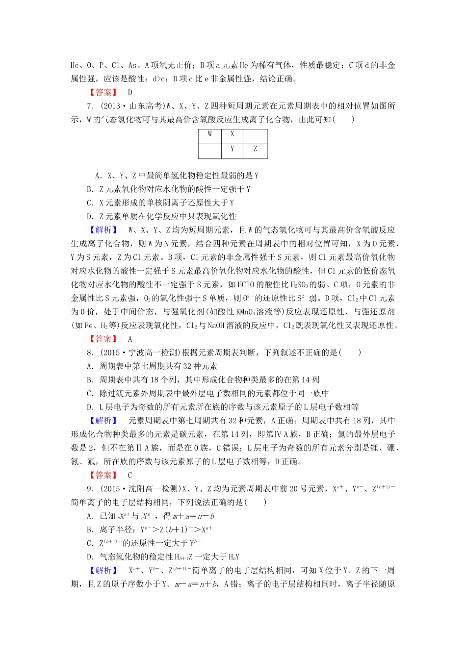 高中化学 第一章 物质结构 元素周期律 综合测评（一）（含解析）新人教版必修2-新人教版高一必修2化学试题_第3页