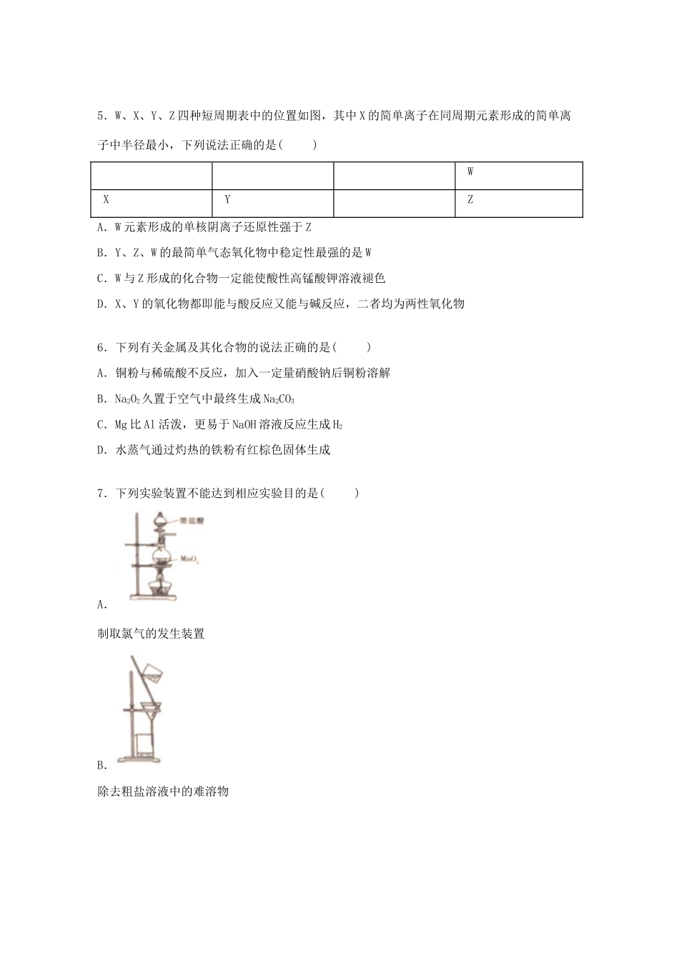 山东省临沂市高三化学上学期期末试题（含解析）-人教版高三全册化学试题_第2页