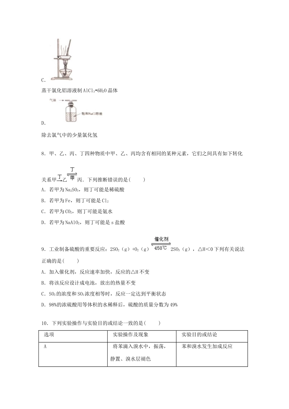 山东省临沂市高三化学上学期期末试题（含解析）-人教版高三全册化学试题_第3页