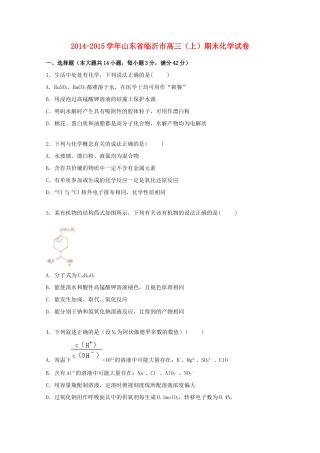 山东省临沂市高三化学上学期期末试题（含解析）-人教版高三全册化学试题