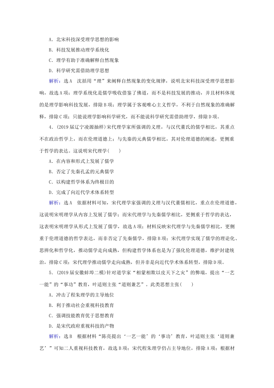 （通史版）高考历史一轮复习 模块1 第4单元 古代中华文明的成熟与鼎盛——宋元 第10讲 宋元时期的思想文化练习 新人教版-新人教版高三全册历史试题_第2页