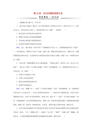 （通史版）高考历史一轮复习 模块1 第4单元 古代中华文明的成熟与鼎盛——宋元 第10讲 宋元时期的思想文化练习 新人教版-新人教版高三全册历史试题