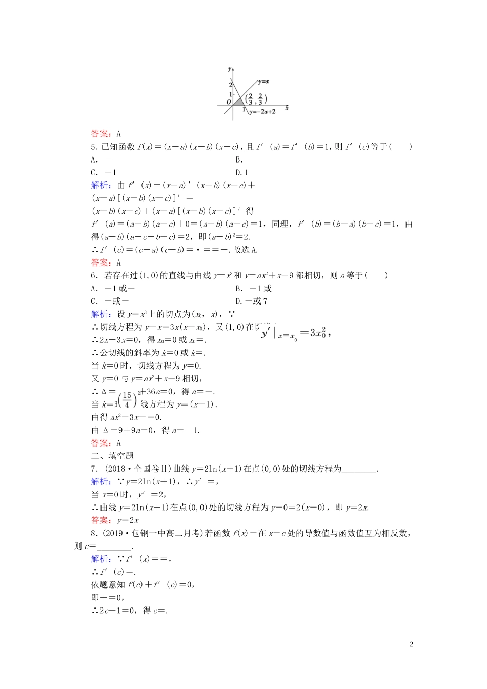 高中数学 第1章 导数及其应用 1.2.1 几个常用函数的导数 1.2.2 基本初等函数的导数公式及导数的运算法则(二)练习 新人教A版选修2-2-新人教A版高二选修2-2数学试题_第2页