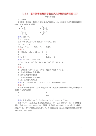 高中数学 第1章 导数及其应用 1.2.1 几个常用函数的导数 1.2.2 基本初等函数的导数公式及导数的运算法则(二)练习 新人教A版选修2-2-新人教A版高二选修2-2数学试题