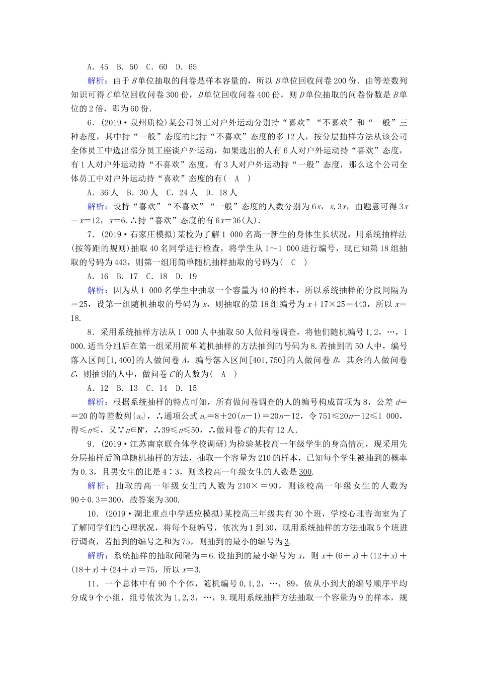 高考数学总复习 第九章 算法初步、统计、统计案例 课时作业54 随机抽样 文（含解析）新人教A版-新人教A版高三全册数学试题_第2页