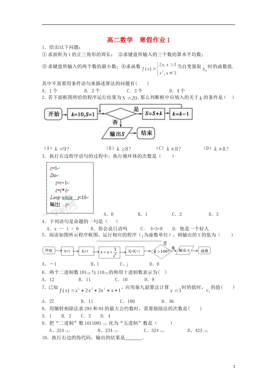高二数学上学期寒假作业1 理-人教版高二全册数学试题_第1页