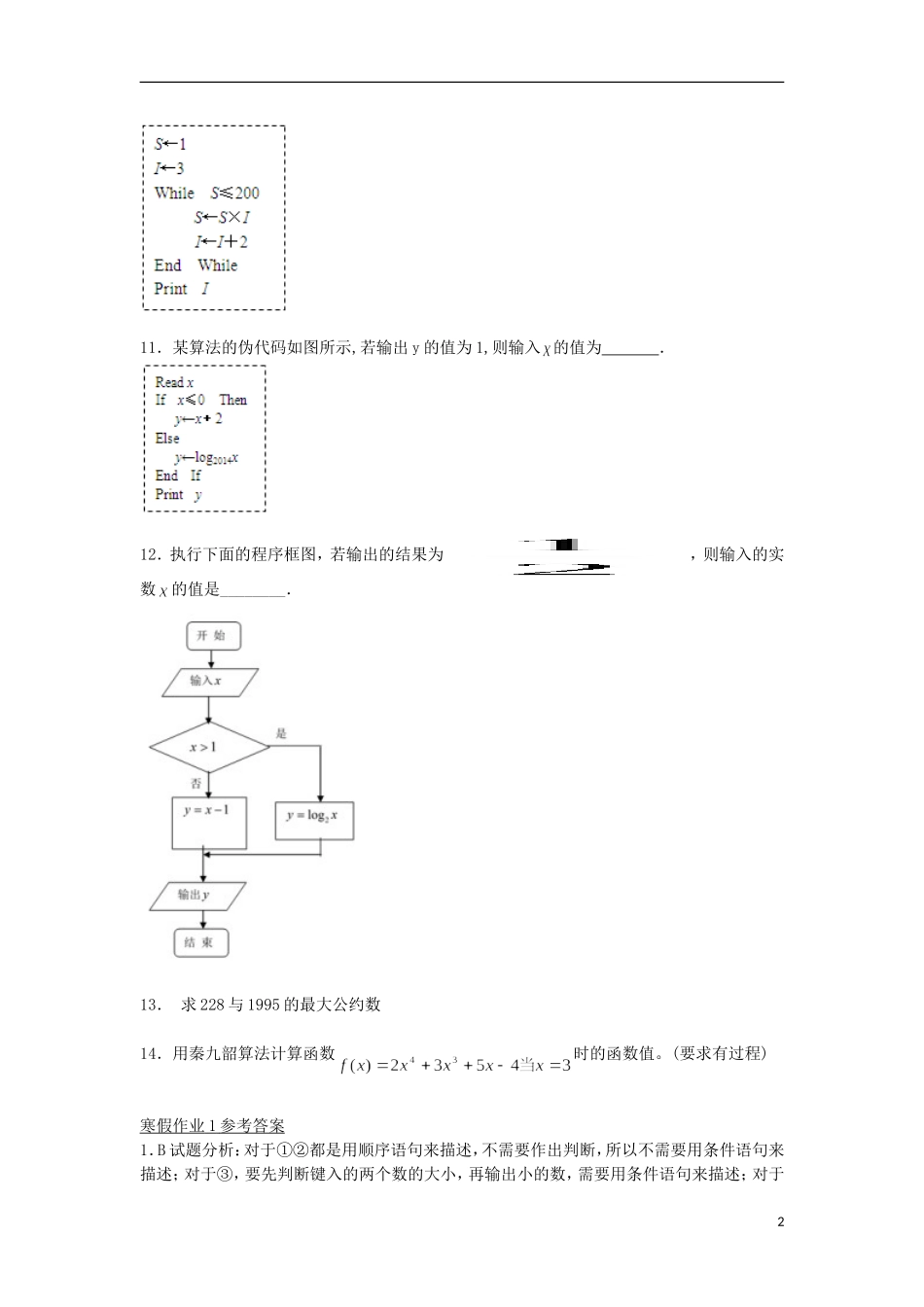 高二数学上学期寒假作业1 理-人教版高二全册数学试题_第2页