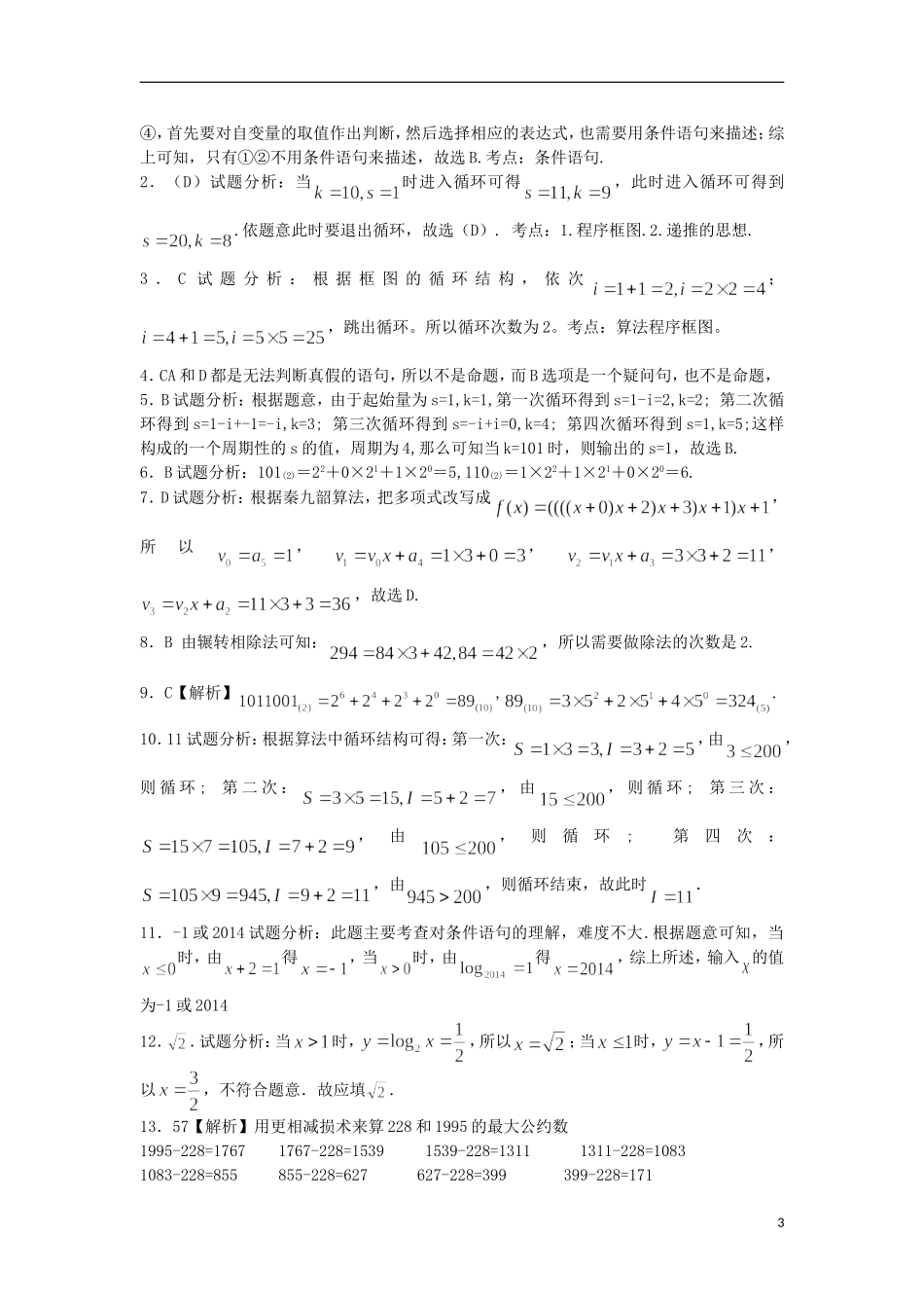 高二数学上学期寒假作业1 理-人教版高二全册数学试题_第3页