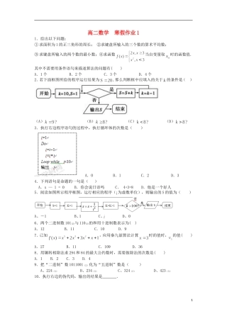 高二数学上学期寒假作业1 理-人教版高二全册数学试题