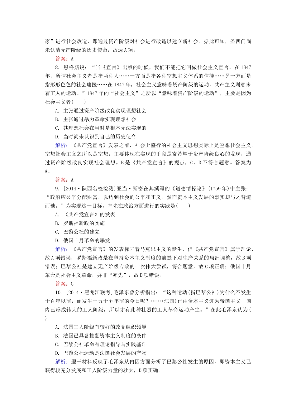 高考历史一轮总复习 第4单元 从科学社会主义理论到社会主义制度的建立限时规范特训（含解析）-人教版高三全册历史试题_第3页